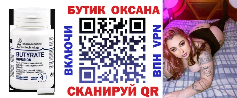 Бутират Butirat  Купить где  Вязники 
