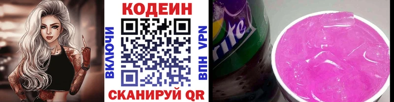 Кодеин напиток Lean (лин)  Купить  Вязники 